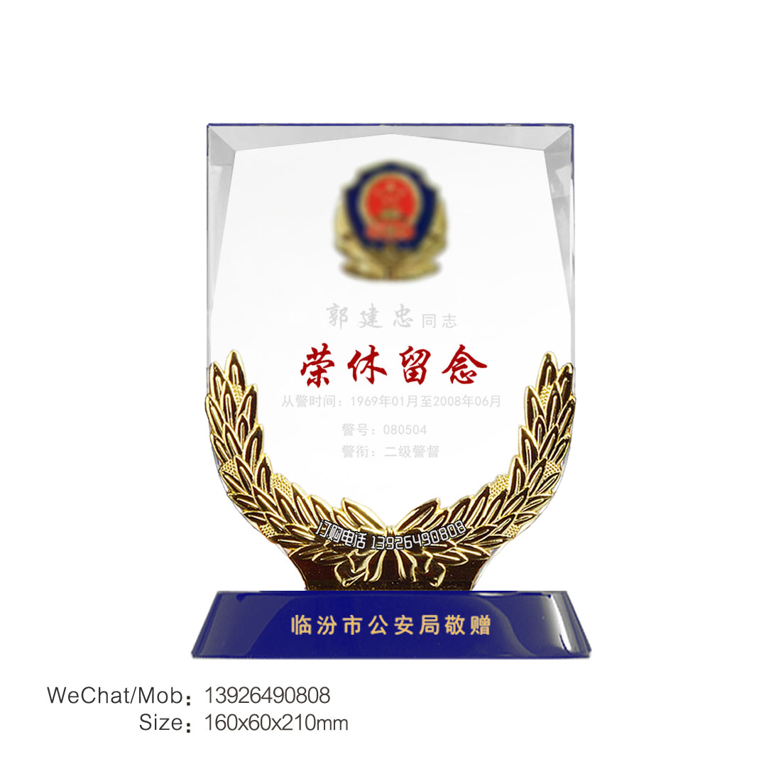 公安奖杯 新警入警/从警周年/光荣退休/荣誉称号纪念品定做厂家